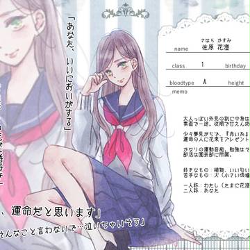 【まりちか】佐原 花澄【生徒】