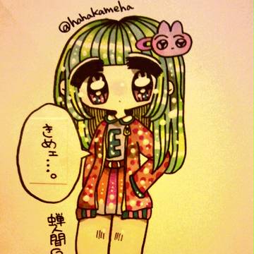 きめえ…