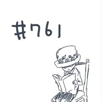 ネタバレ＃７６１