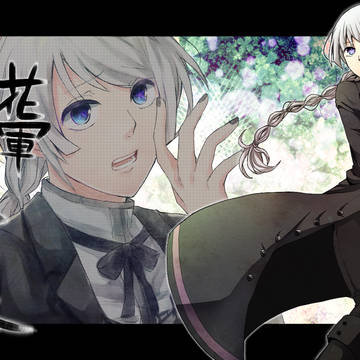 【花軍】苧環環奈【名簿】
