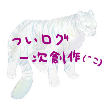 ついろぐ