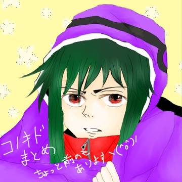 コノキドまとめ
