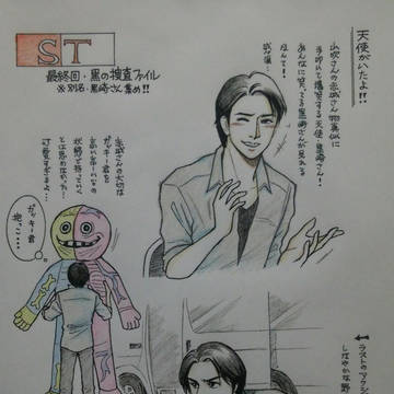 黒の捜査ファイル