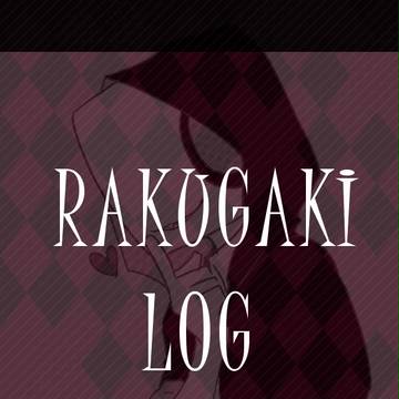 らくがきまとめ