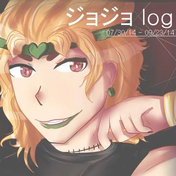 ジョジョ log
