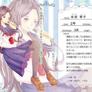 【まりちか】末羽琴子【生徒】