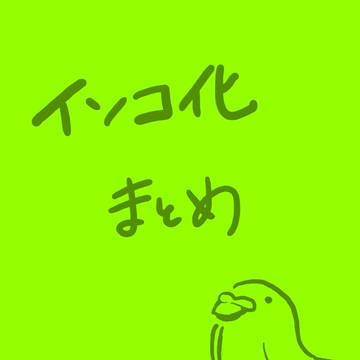 ついったー鳥化まとめ