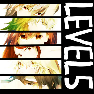 レベル5