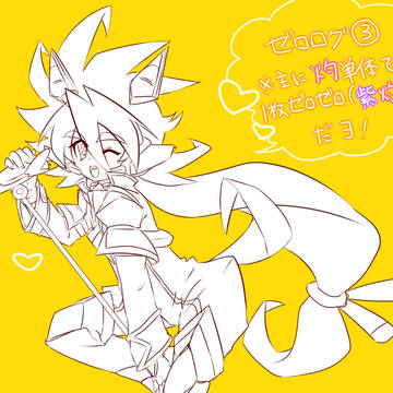ゼロログ３