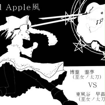 bad Apple風　霊夢VS早苗