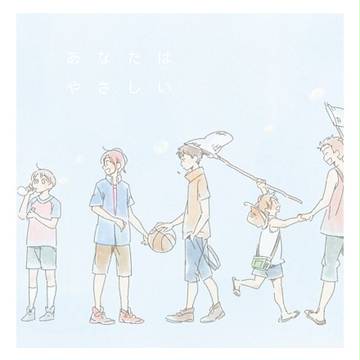 あなたはやさしい(山崎と御子柴)