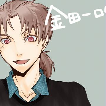 【金田一】ログ