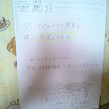 ジャリゴエズちゃん達で4クマ漫画を再現しただけ