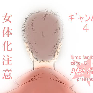 【ギャンハイ４新刊】窓際彼女。【零涯♀】