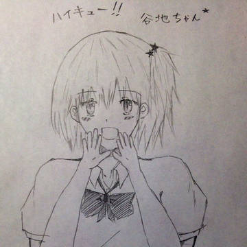 谷地ちゃん
