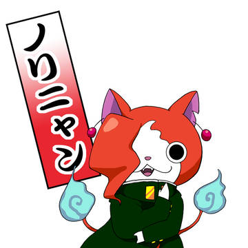ノリニャン