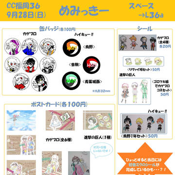 【CC福岡36】お品書き[めみっきー]