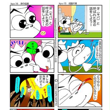 かぱまん-8＆9