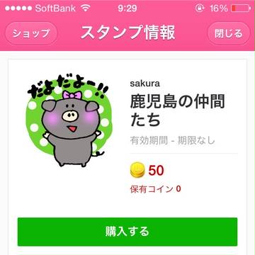 LINEスタンプ