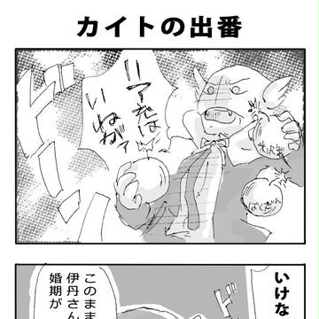 相棒戦隊その４