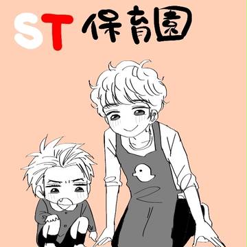 ＳＴ保育園