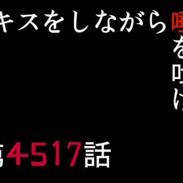 夫婦でキス唾