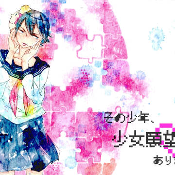 その少年、