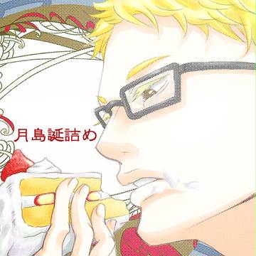 2014月島生誕祭（月日腐向け）