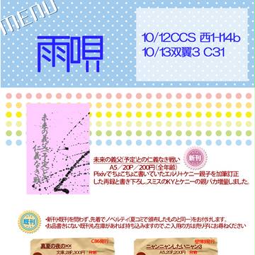 【エルリ】スパーク・双翼３お品書き