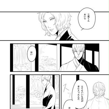 石喰い三成