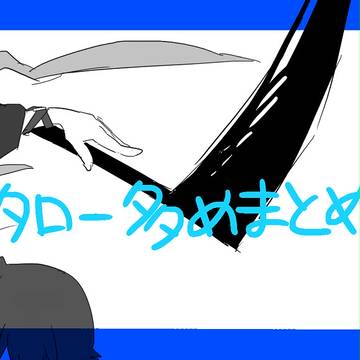 【腐向け】キタロー多めまとめ２