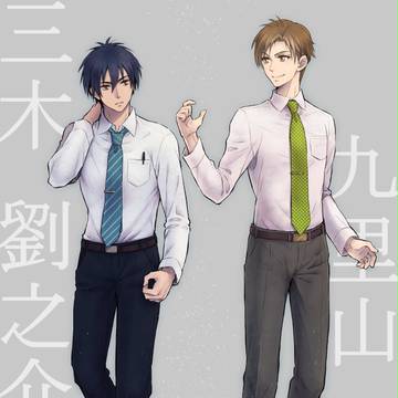 三木さんと九里山さん