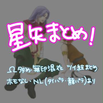 Twitter星矢絵まとめ