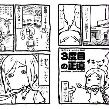 僕らのラブライブ！５発行コピー誌『リリホワis何？』ページ抜け分