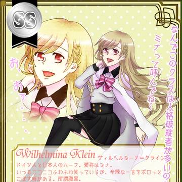 【童おと】ヴィルヘルミーナ＝クライン【CS】