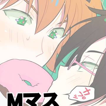 Mマスまとめ
