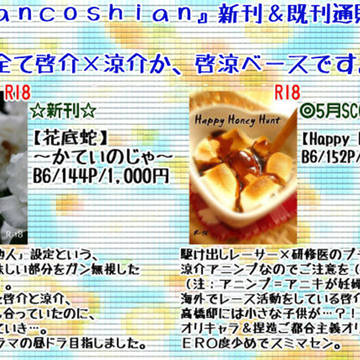 【頭文字D・啓涼】オンリー新刊通販開始のご案内【小説】