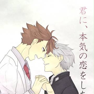 君に、本気の恋をした。