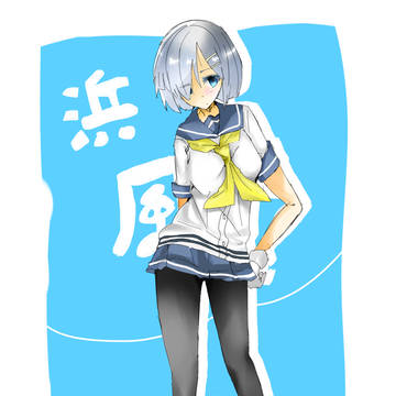 浜風です