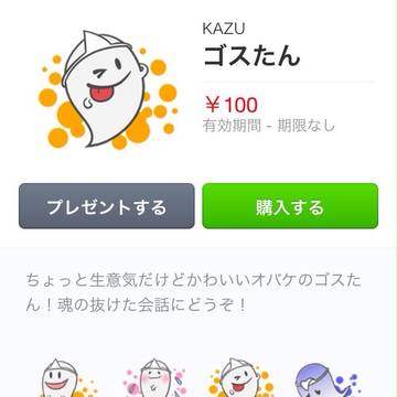 LINEスタンプ