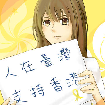 Support for Hong Kong【台湾語注意】