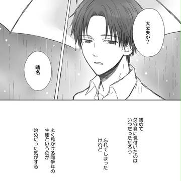 【創作BL】晴れときどき曇りを想う