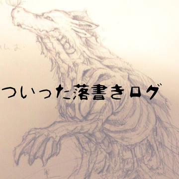 らくがき