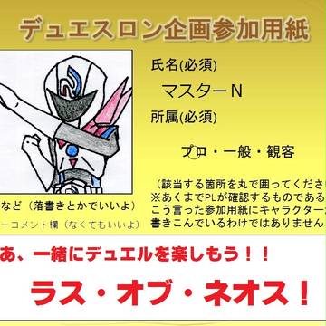 【ぴくデュエ2】マスターN/姫神朔【デュエスロン参加用紙】
