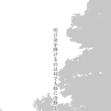 儀式前夜