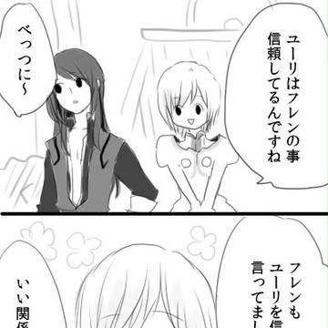 【腐】フレユリ萌えしてるリタ