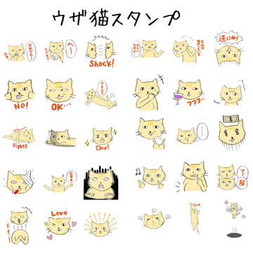 ウザ猫スタンプ