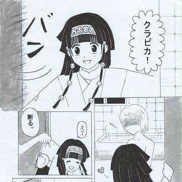 断る！