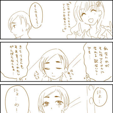 きらりさんマジ天使