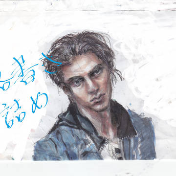 ジョジョ、パンスト落書き詰め